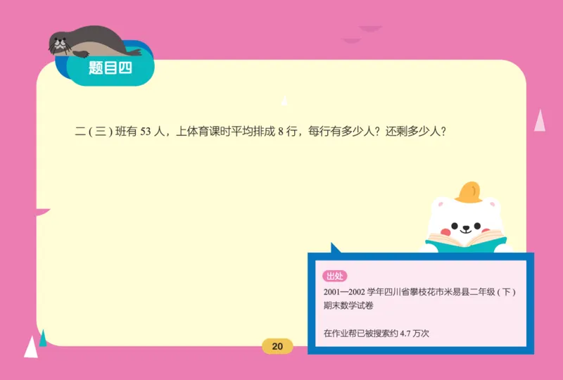 作业帮数学热搜题1-6年级(1)