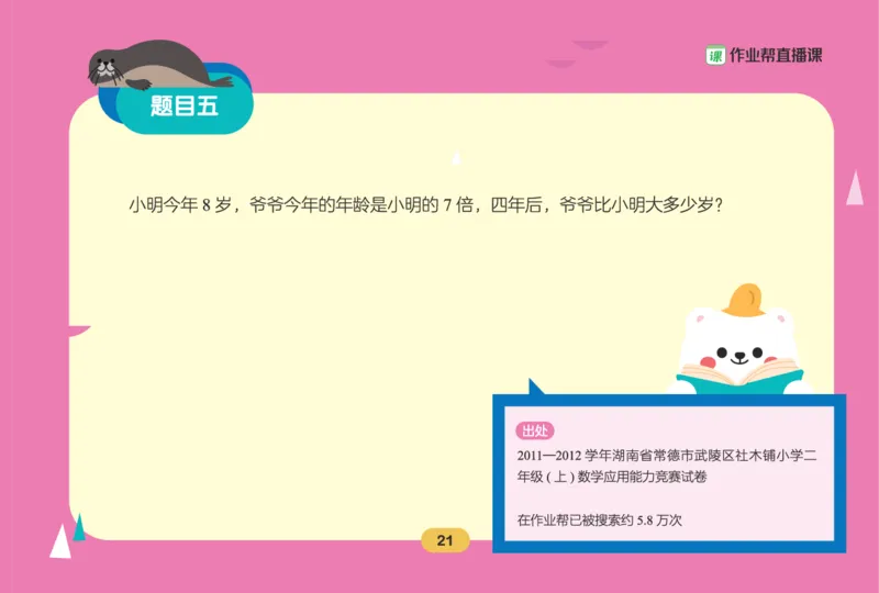 作业帮数学热搜题1-6年级(1)