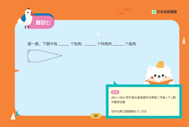 作业帮数学热搜题1-6年级(1)