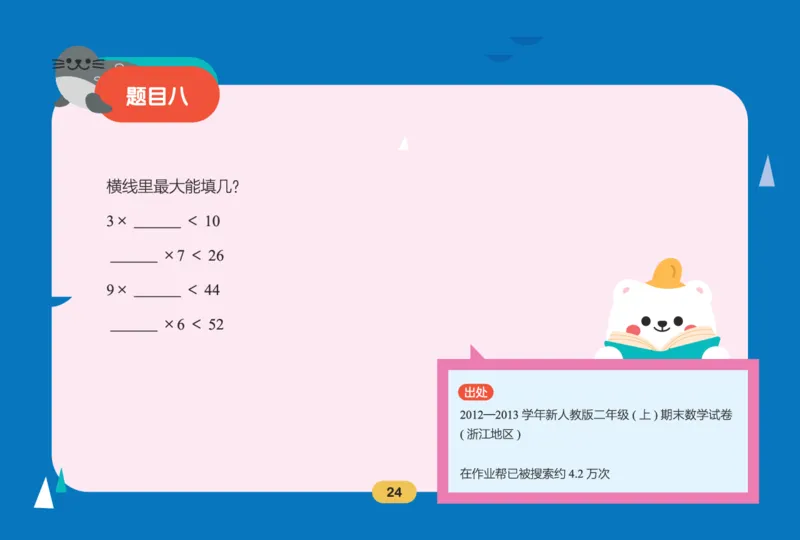 作业帮数学热搜题1-6年级(1)