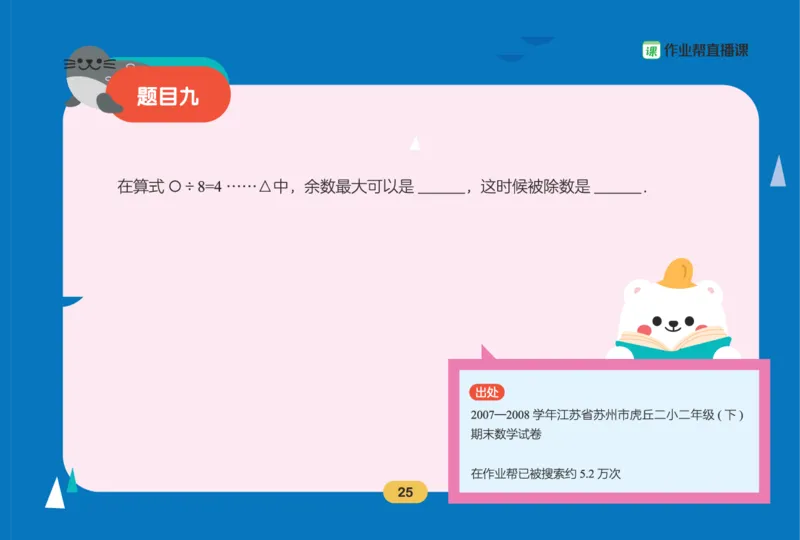 作业帮数学热搜题1-6年级(1)