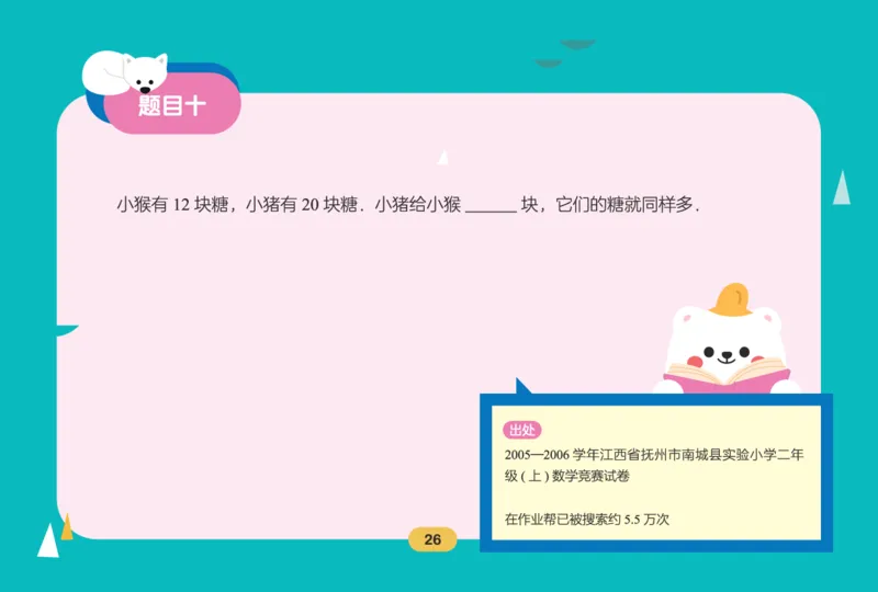 作业帮数学热搜题1-6年级(1)