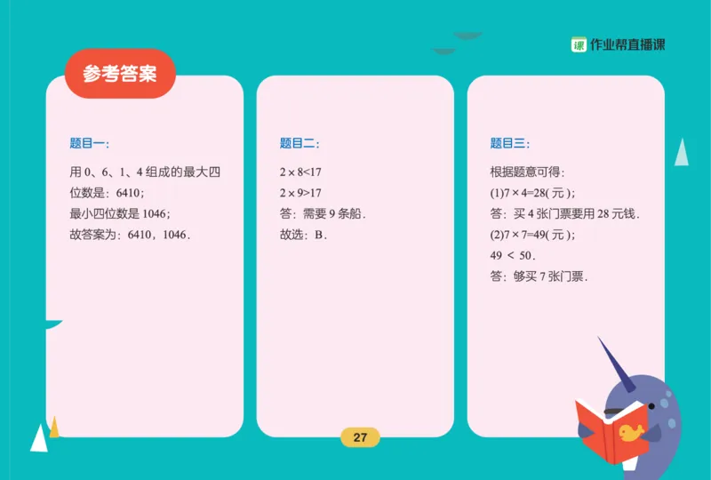 作业帮数学热搜题1-6年级(1)