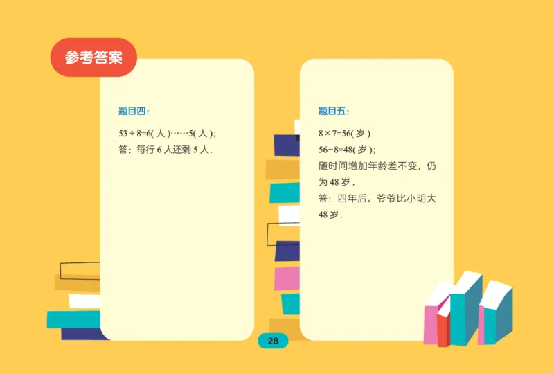 作业帮数学热搜题1-6年级(1)