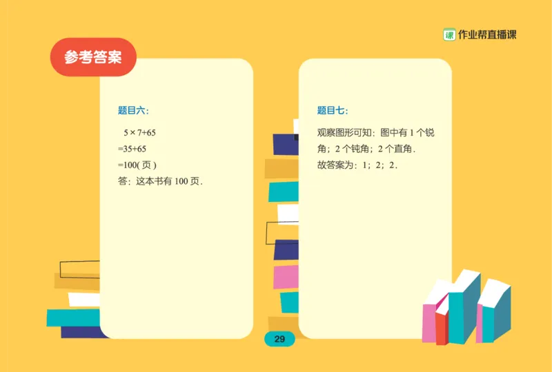 作业帮数学热搜题1-6年级(1)