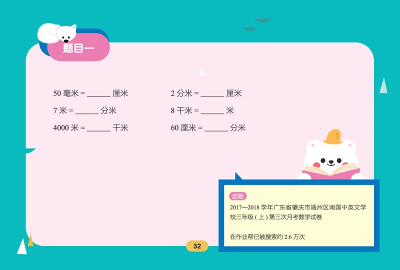 作业帮数学热搜题1-6年级(1)