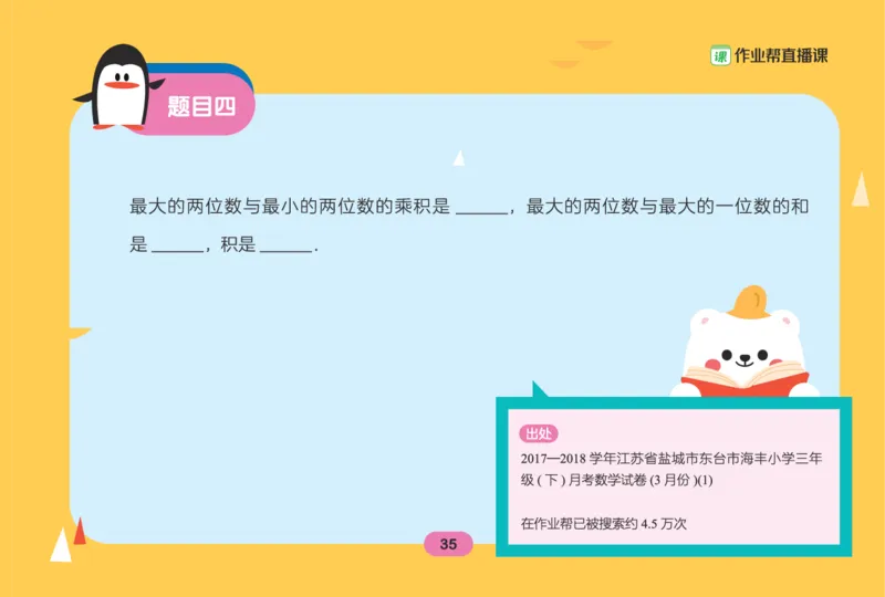 作业帮数学热搜题1-6年级(1)