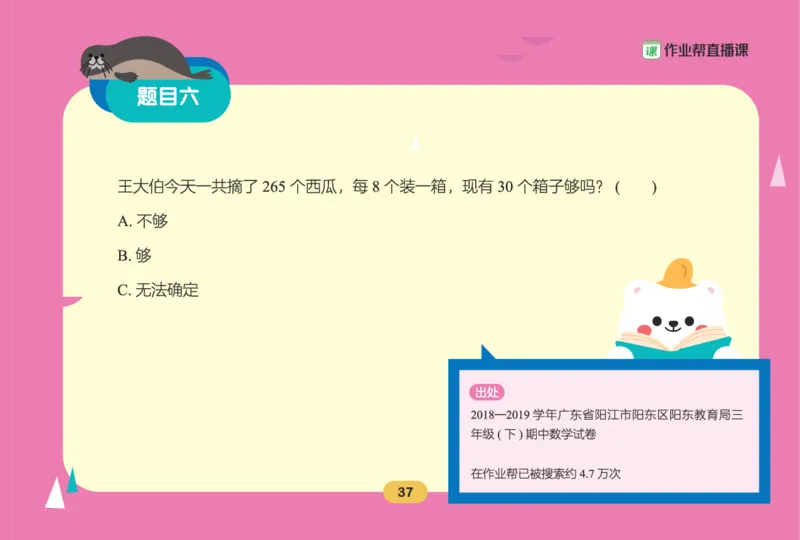 作业帮数学热搜题1-6年级(1)