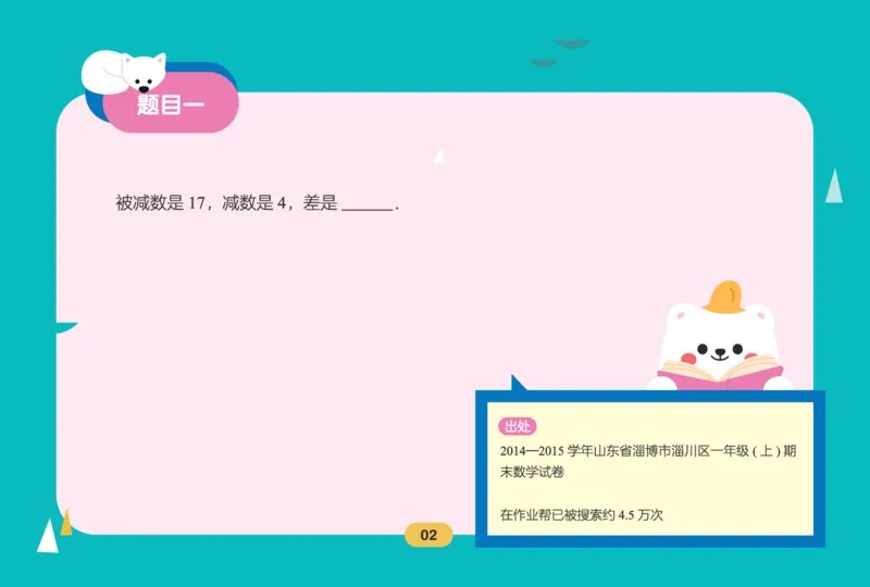 作业帮数学热搜题1-6年级(1)