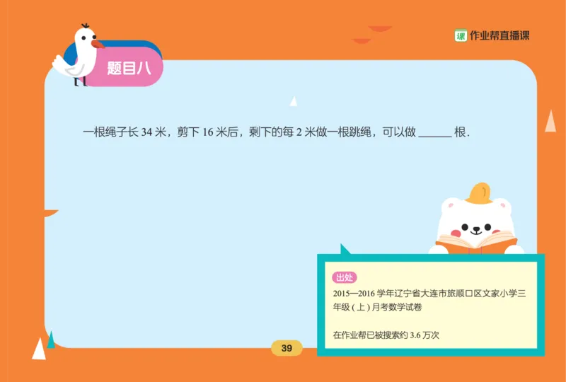 作业帮数学热搜题1-6年级(1)