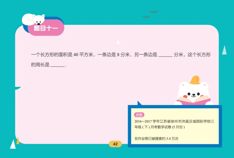 作业帮数学热搜题1-6年级(1)