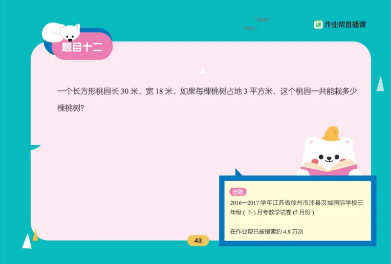 作业帮数学热搜题1-6年级(1)