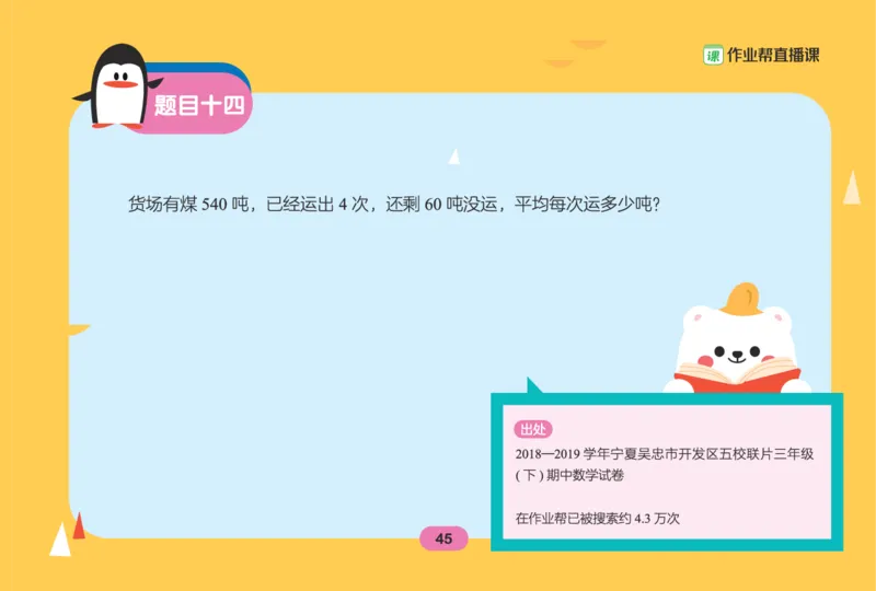 作业帮数学热搜题1-6年级(1)