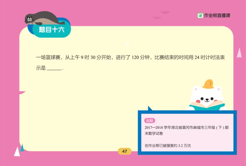 作业帮数学热搜题1-6年级(1)