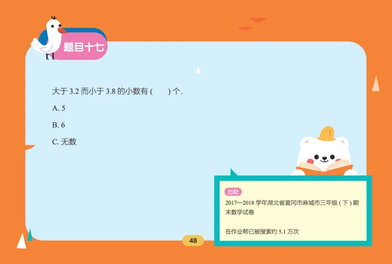 作业帮数学热搜题1-6年级(1)