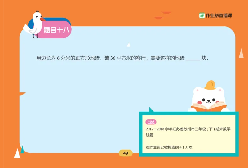 作业帮数学热搜题1-6年级(1)