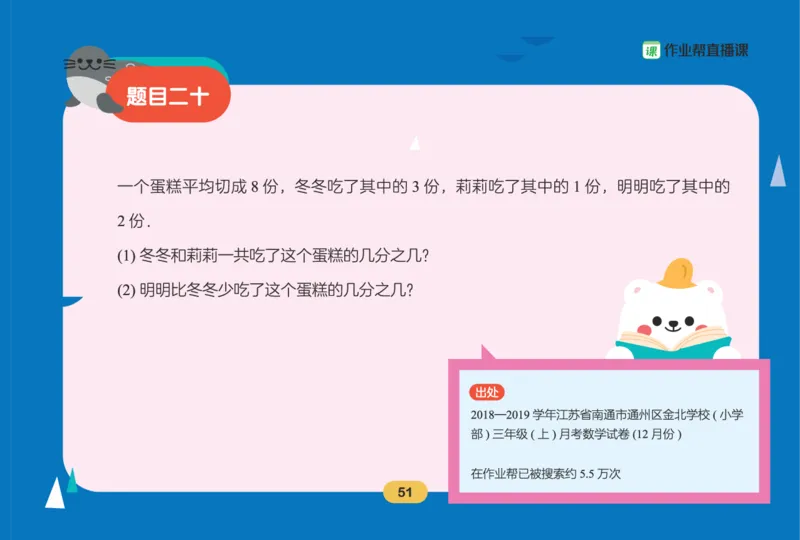 作业帮数学热搜题1-6年级(1)