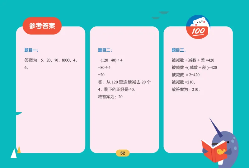 作业帮数学热搜题1-6年级(1)