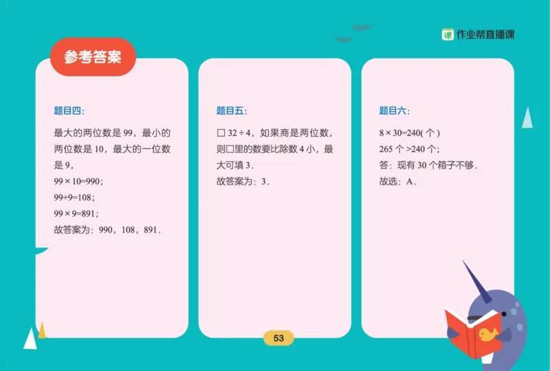 作业帮数学热搜题1-6年级(1)