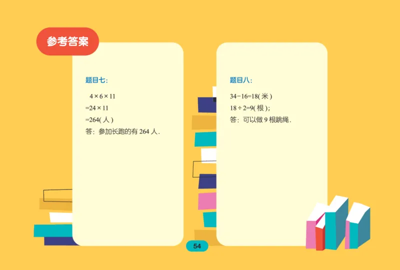 作业帮数学热搜题1-6年级(1)