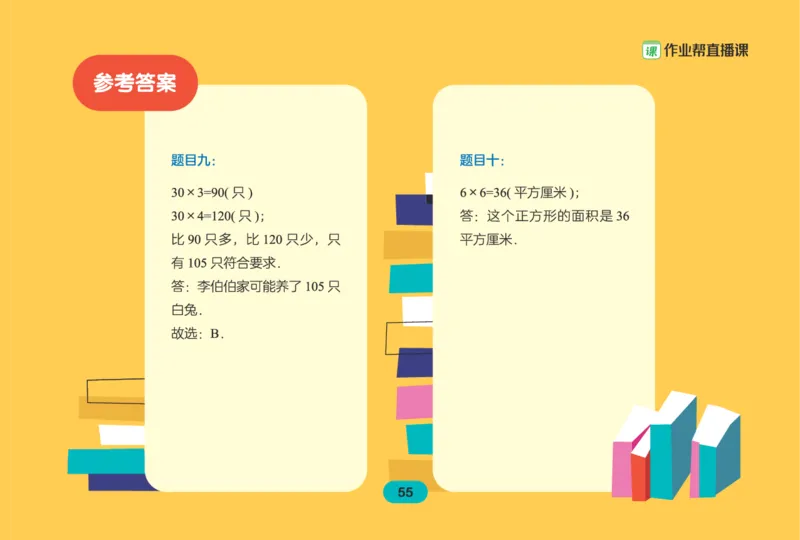 作业帮数学热搜题1-6年级(1)