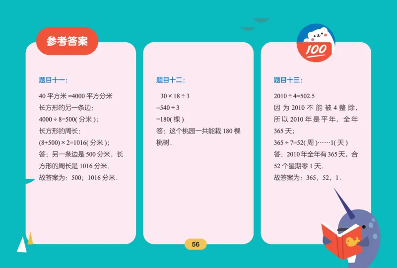 作业帮数学热搜题1-6年级(1)