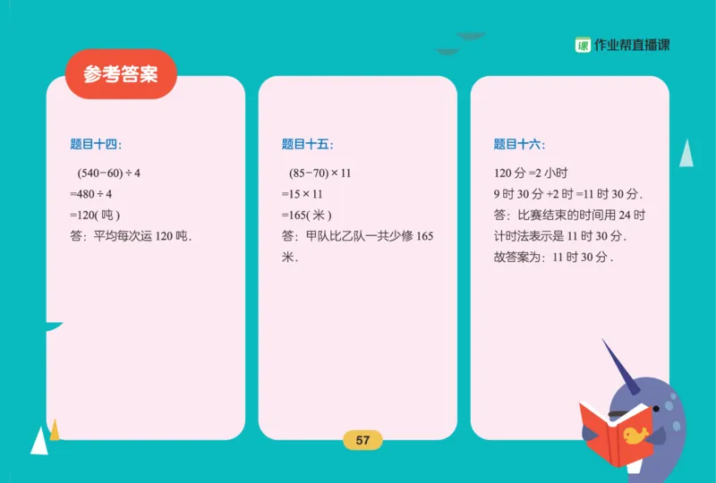 作业帮数学热搜题1-6年级(1)