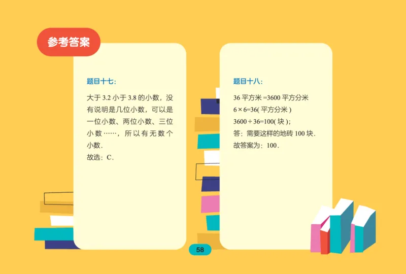 作业帮数学热搜题1-6年级(1)