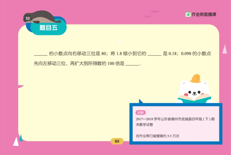 作业帮数学热搜题1-6年级(1)