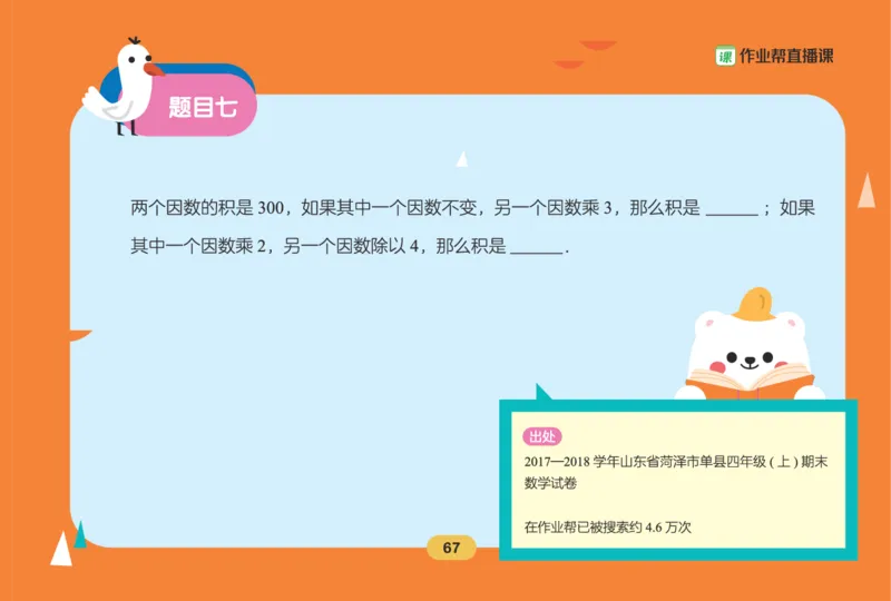 作业帮数学热搜题1-6年级(1)