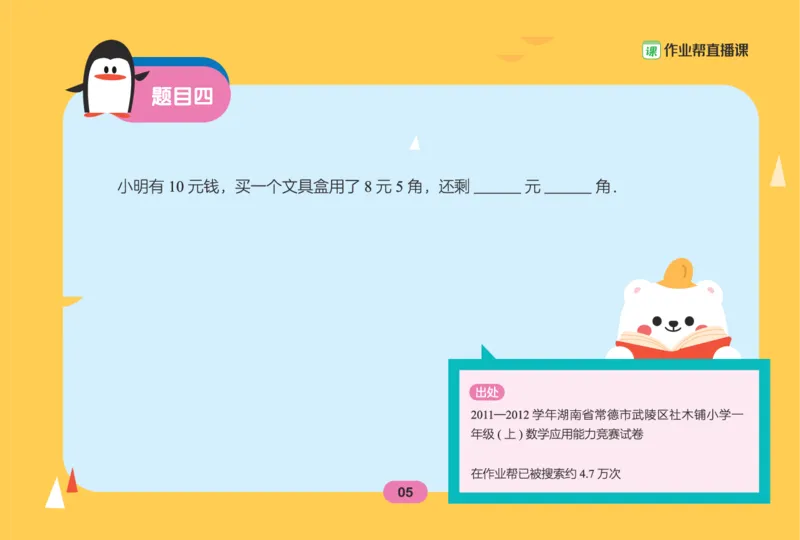 作业帮数学热搜题1-6年级(1)