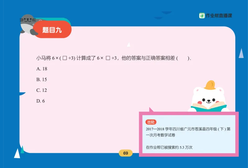 作业帮数学热搜题1-6年级(1)