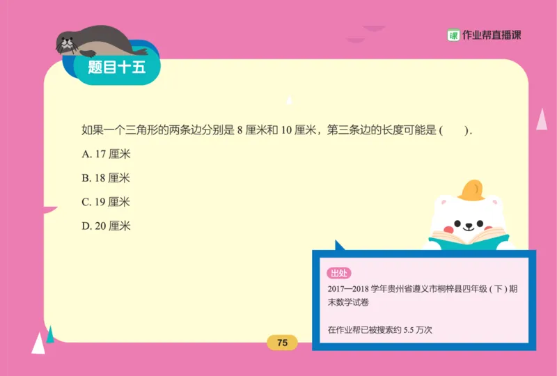 作业帮数学热搜题1-6年级(1)