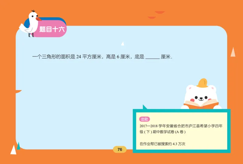 作业帮数学热搜题1-6年级(1)