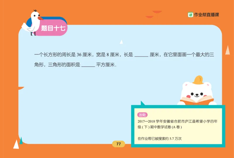 作业帮数学热搜题1-6年级(1)