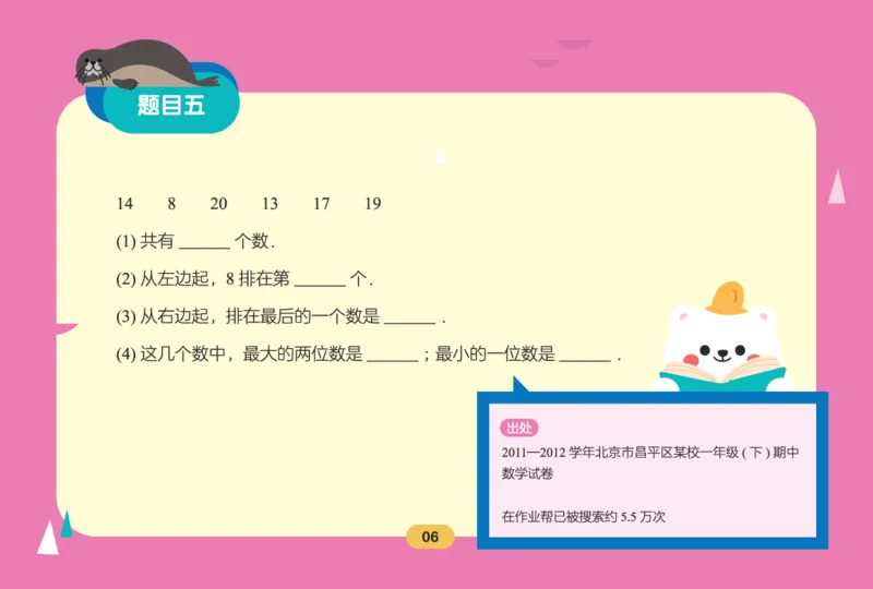 作业帮数学热搜题1-6年级(1)