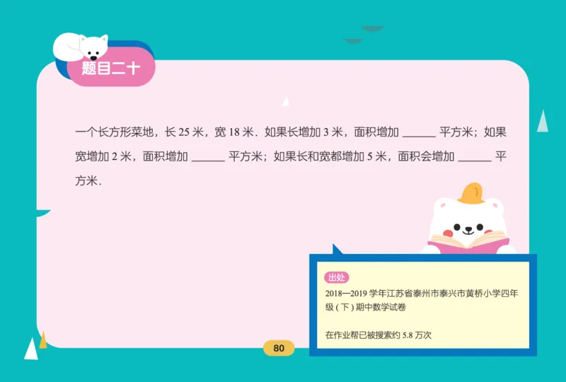 作业帮数学热搜题1-6年级(1)