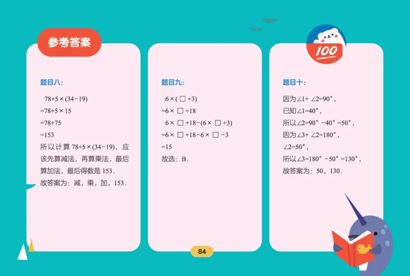 作业帮数学热搜题1-6年级(1)