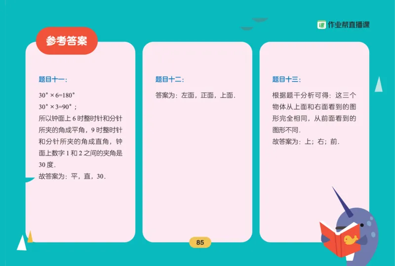 作业帮数学热搜题1-6年级(1)