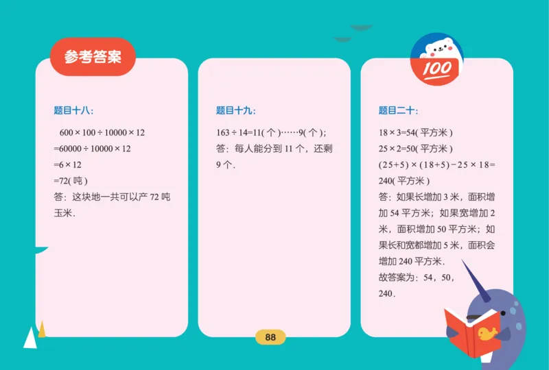 作业帮数学热搜题1-6年级(1)