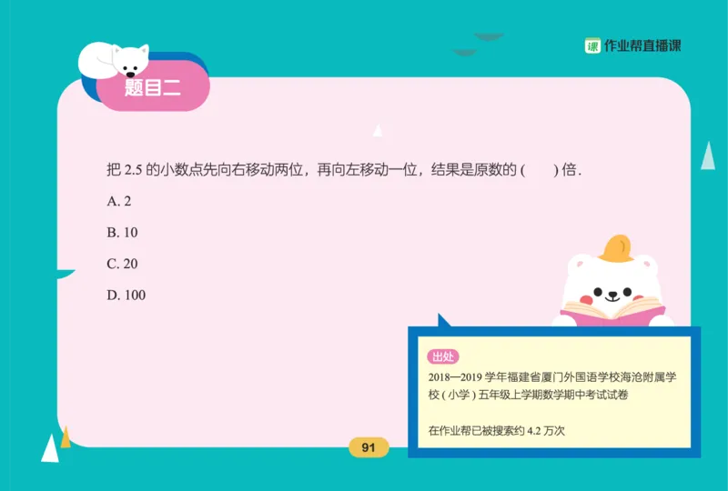 作业帮数学热搜题1-6年级(1)