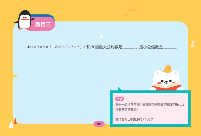 作业帮数学热搜题1-6年级(1)