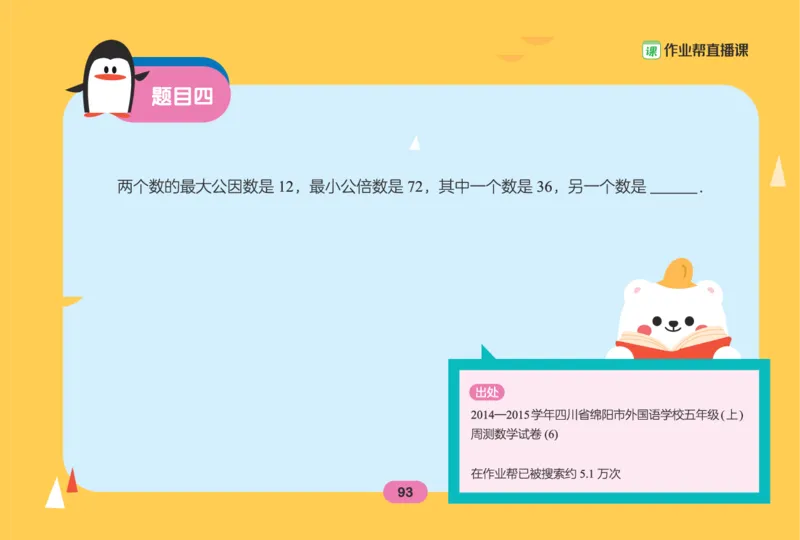 作业帮数学热搜题1-6年级(1)