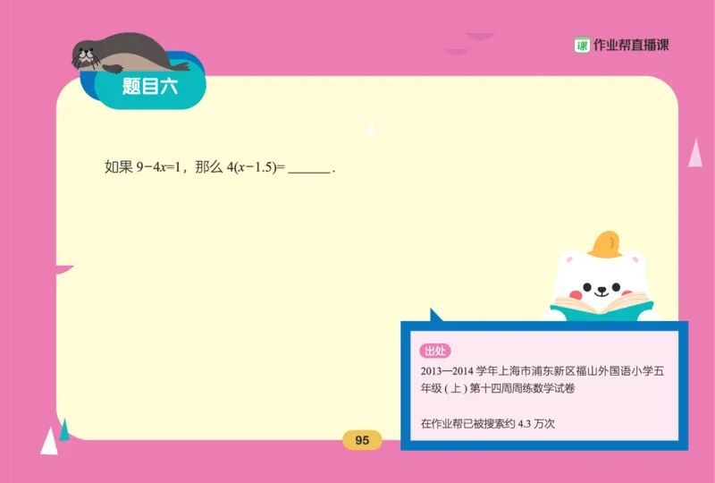 作业帮数学热搜题1-6年级(1)