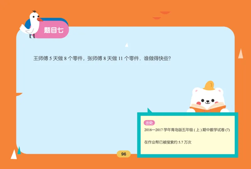 作业帮数学热搜题1-6年级(1)