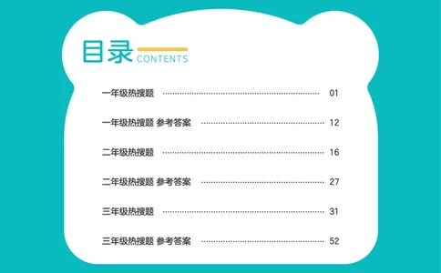 作业帮数学热搜题1-6年级(1)