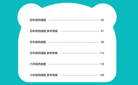 作业帮数学热搜题1-6年级(1)