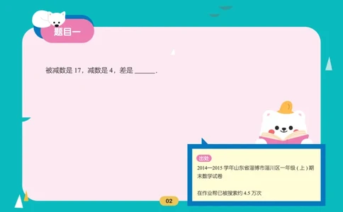 作业帮数学热搜题1-6年级(1)