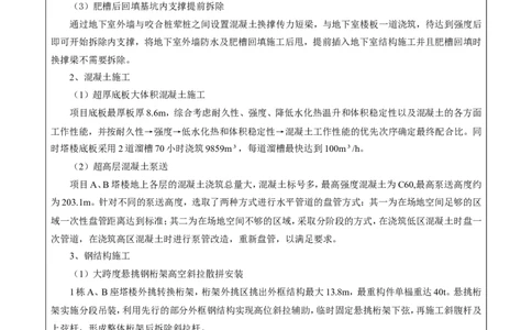 2022年度施工组织设计、施工方案编制技能竞赛申报表_2021-2023年优秀施组方案_施工组织设计_施组20-泰伦广场施工组织设计_2、申报表
