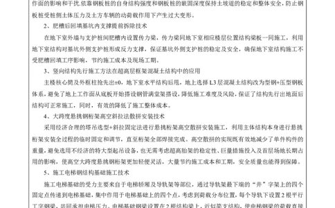 2022年度施工组织设计、施工方案编制技能竞赛申报表_2021-2023年优秀施组方案_施工组织设计_施组20-泰伦广场施工组织设计_2、申报表